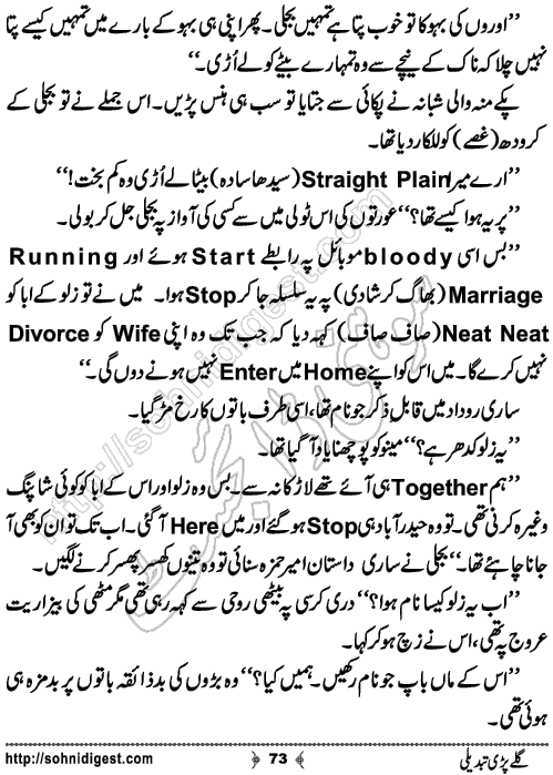 Galey Pari Tabdeli Romantic Urdu Novel by Humayun Ayub, Page No.73