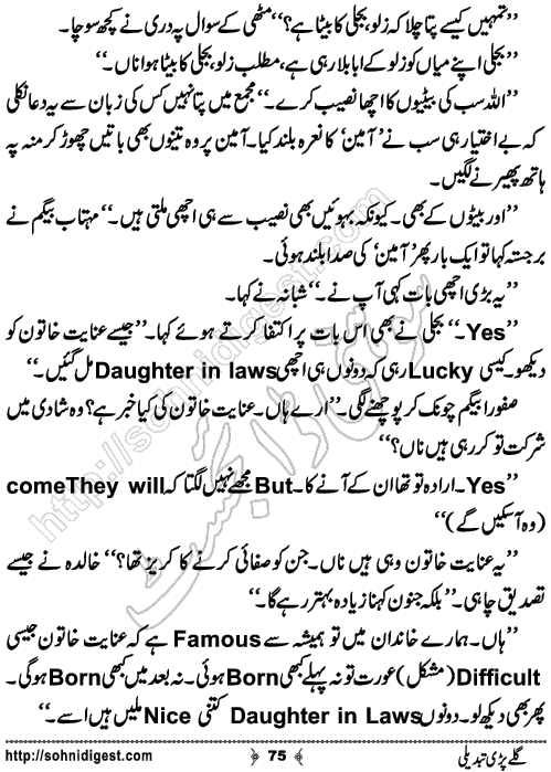 Galey Pari Tabdeli Romantic Urdu Novel by Humayun Ayub, Page No.75