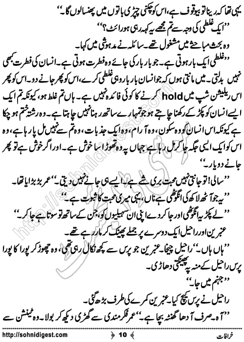 Khurafat horror and mystery story by Humayun Ayub, Page No. 10