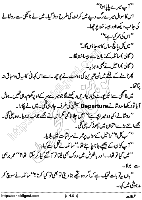 Khurafat horror and mystery story by Humayun Ayub, Page No. 14