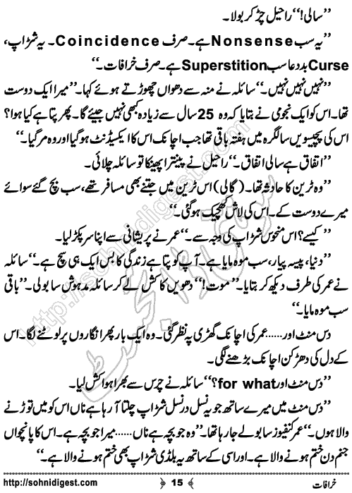 Khurafat horror and mystery story by Humayun Ayub, Page No. 15