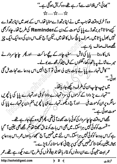 Khurafat is a horror and mystery story written by Humayun Ayub about a young man who was superstitious for number 5 in his life, Page No. 2