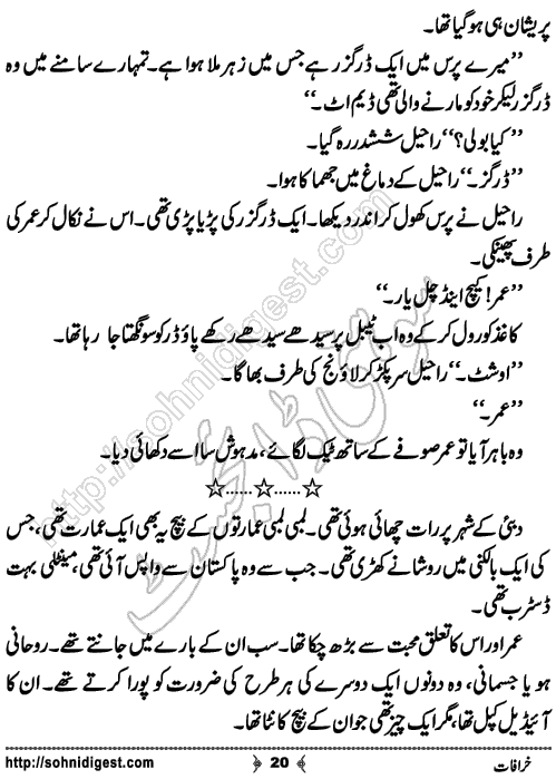 Khurafat horror and mystery story by Humayun Ayub, Page No. 20