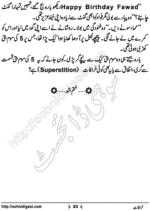 Khurafat horror and mystery story by Humayun Ayub, Page No. 23