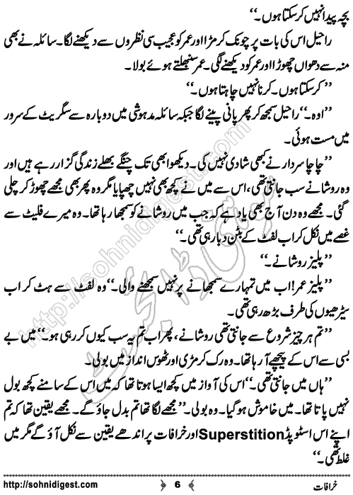 Khurafat horror and mystery story by Humayun Ayub, Page No. 6