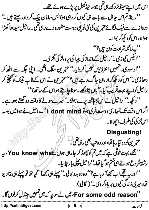 Khurafat horror and mystery story by Humayun Ayub, Page No. 9