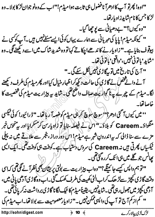 Lurk Ladi Paya Laar Kare Romantic Urdu Novel by Humayun Ayub,Page No.10