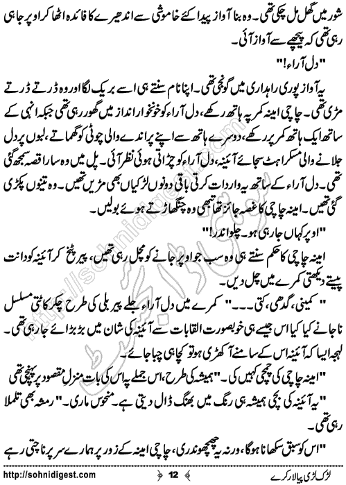 Lurk Ladi Paya Laar Kare Romantic Urdu Novel by Humayun Ayub,Page No.12