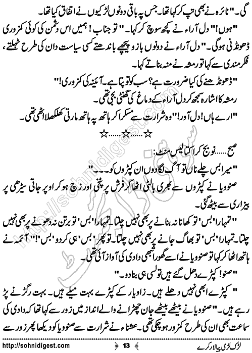 Lurk Ladi Paya Laar Kare Romantic Urdu Novel by Humayun Ayub,Page No.13