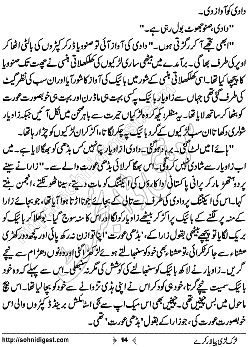 Lurk Ladi Paya Laar Kare Romantic Urdu Novel by Humayun Ayub,Page No.14