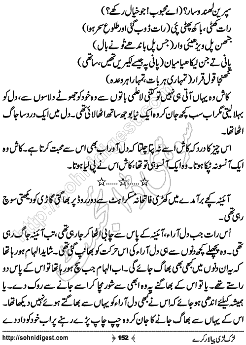 Lurk Ladi Paya Laar Kare Romantic Urdu Novel by Humayun Ayub,Page No.152