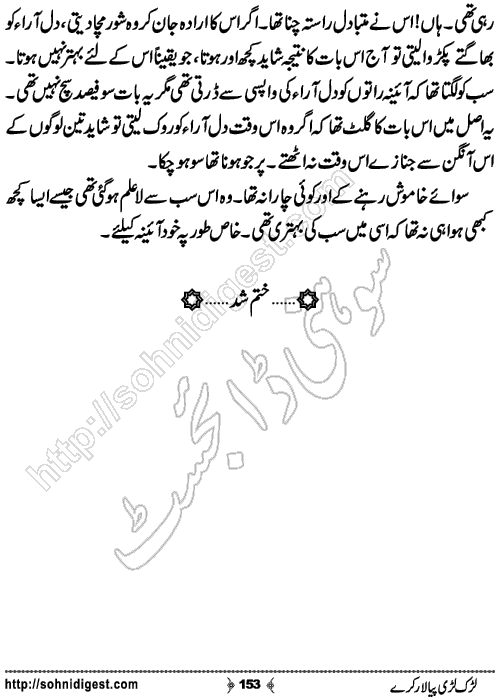 Lurk Ladi Paya Laar Kare Romantic Urdu Novel by Humayun Ayub,Page No.153
