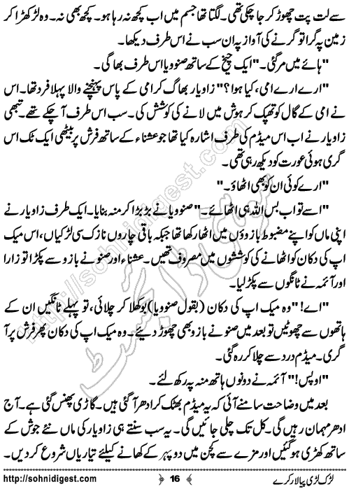 Lurk Ladi Paya Laar Kare Romantic Urdu Novel by Humayun Ayub,Page No.16