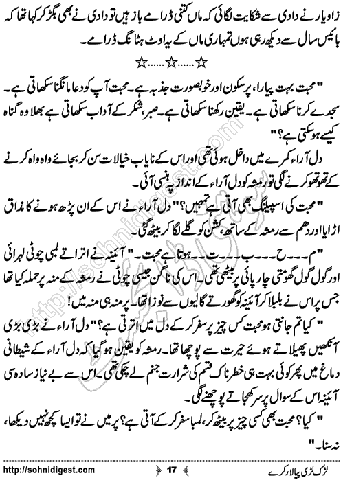 Lurk Ladi Paya Laar Kare Romantic Urdu Novel by Humayun Ayub,Page No.17