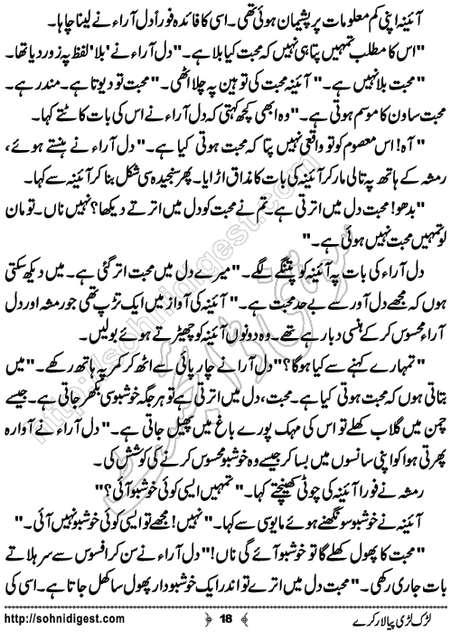 Lurk Ladi Paya Laar Kare Romantic Urdu Novel by Humayun Ayub,Page No.18