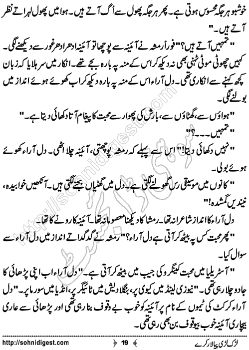 Lurk Ladi Paya Laar Kare Romantic Urdu Novel by Humayun Ayub,Page No.19