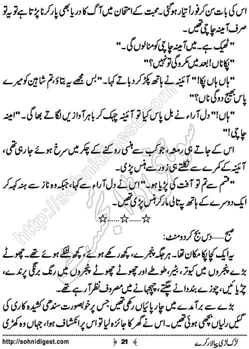 Lurk Ladi Paya Laar Kare Romantic Urdu Novel by Humayun Ayub,Page No.21