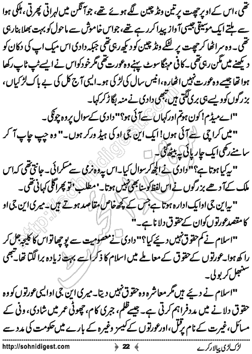 Lurk Ladi Paya Laar Kare Romantic Urdu Novel by Humayun Ayub,Page No.22