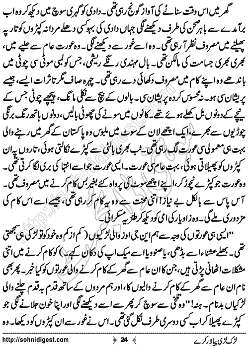 Lurk Ladi Paya Laar Kare Romantic Urdu Novel by Humayun Ayub,Page No.24
