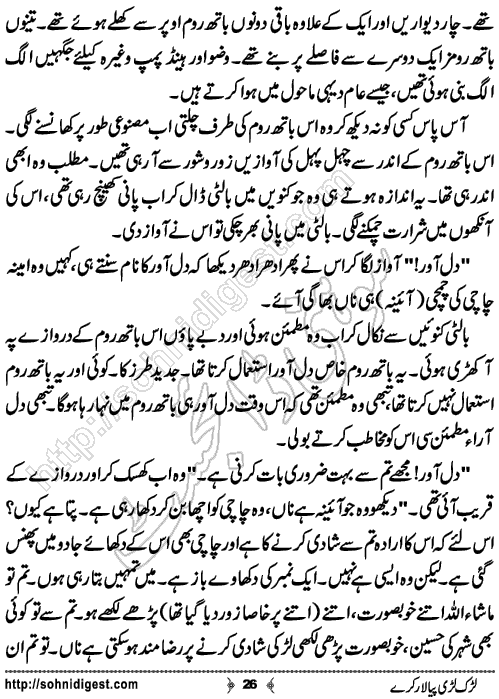 Lurk Ladi Paya Laar Kare Romantic Urdu Novel by Humayun Ayub,Page No.26