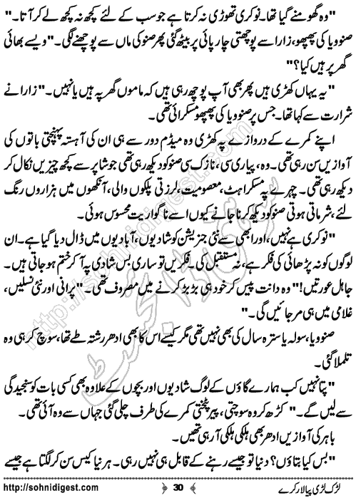 Lurk Ladi Paya Laar Kare Romantic Urdu Novel by Humayun Ayub,Page No.30