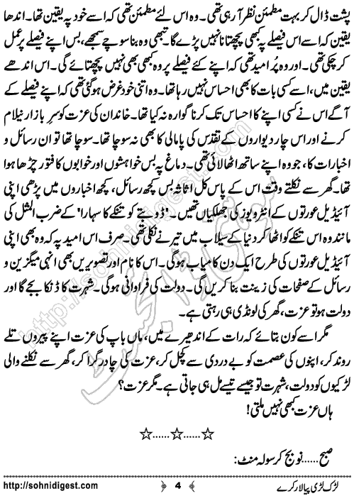 Lurk Ladi Paya Laar Kare Romantic Urdu Novel by Humayun Ayub,Page No.4