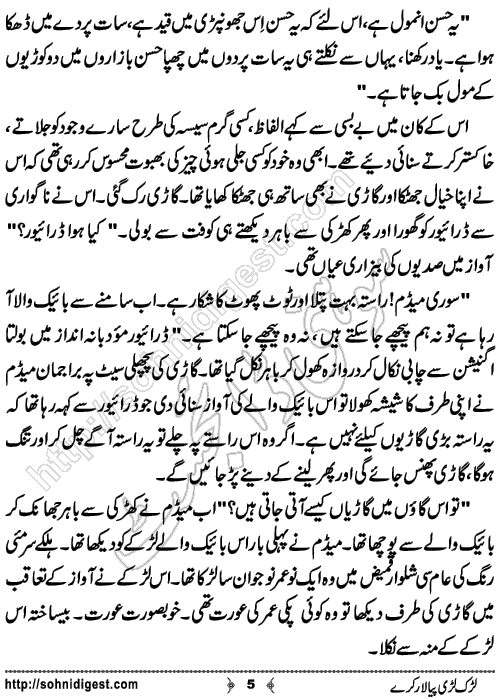 Lurk Ladi Paya Laar Kare Romantic Urdu Novel by Humayun Ayub,Page No.5