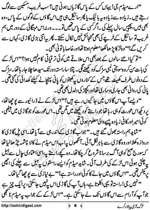 Lurk Ladi Paya Laar Kare Romantic Urdu Novel by Humayun Ayub,Page No.6