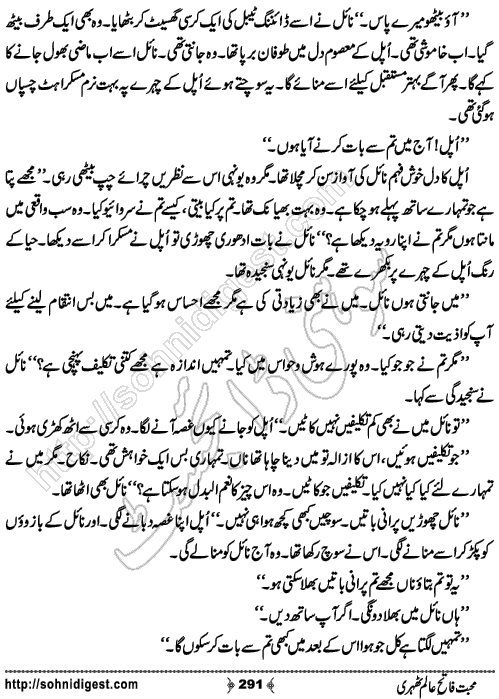 Mohabbat Fateh e Aalam Tehri Romantic Urdu Novel by Humayun Ayub, Page No.  291