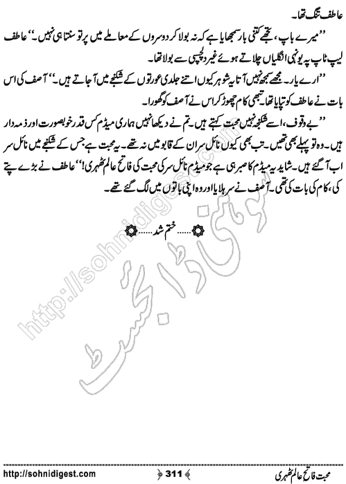 Mohabbat Fateh e Aalam Tehri Romantic Urdu Novel by Humayun Ayub, Page No.  311