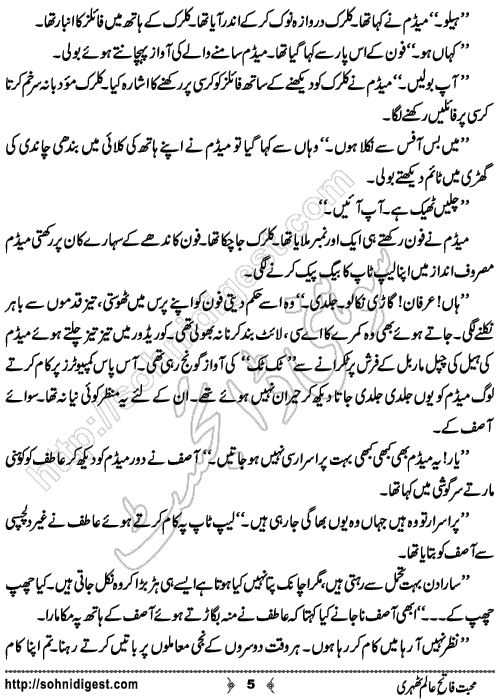 Mohabbat Fateh e Aalam Tehri Romantic Urdu Novel by Humayun Ayub, Page No.  5