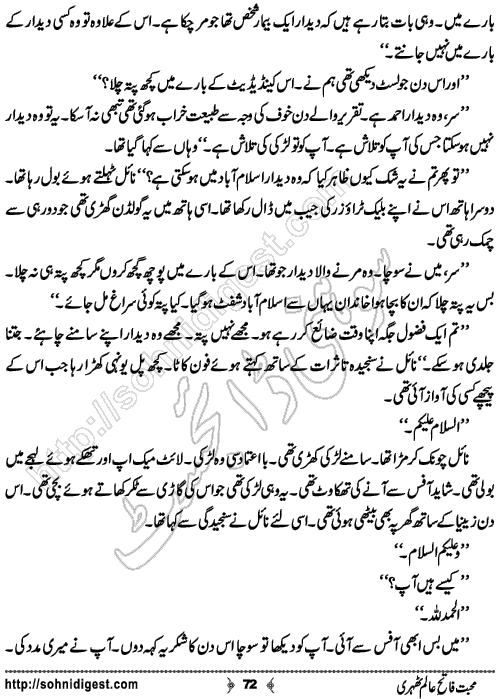 Mohabbat Fateh e Aalam Tehri Romantic Urdu Novel by Humayun Ayub, Page No.  72