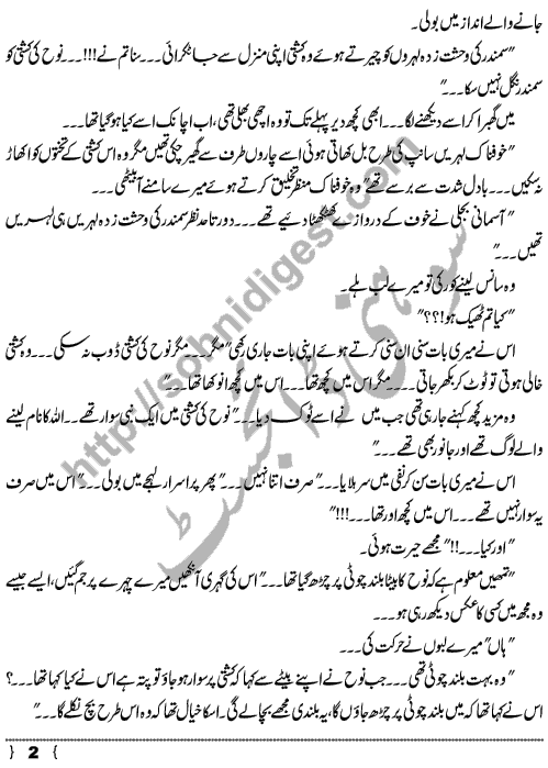 Nooh Ki Kashti (Noah's Arc) an Urdu Short Story by Husna Mehtab Page No.  2