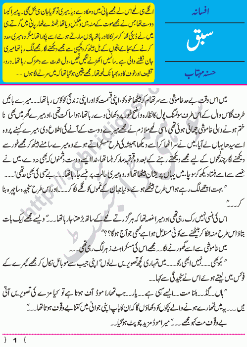 Sabaq Lesson is a Heart Touching Social Reforming Short Story by Husna Mehtab Page No.  1