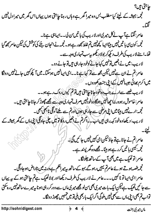 Maa Meri Jannat is an Urdu Short Story by Husn e Tahreer about the love and sacrifice of a mother for her children ,  Page No. 4