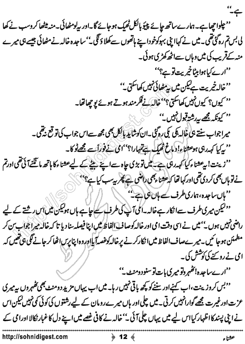 Ushna Urdu Novelette by Husne Tahreer, Page No.  12