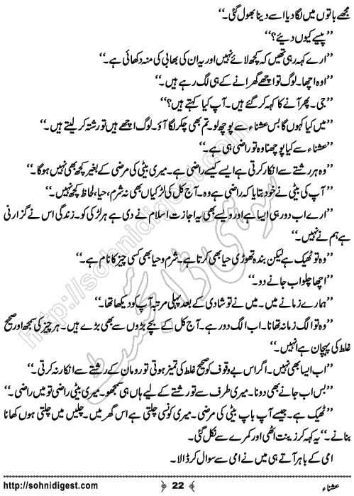 Ushna Urdu Novelette by Husne Tahreer, Page No.  22