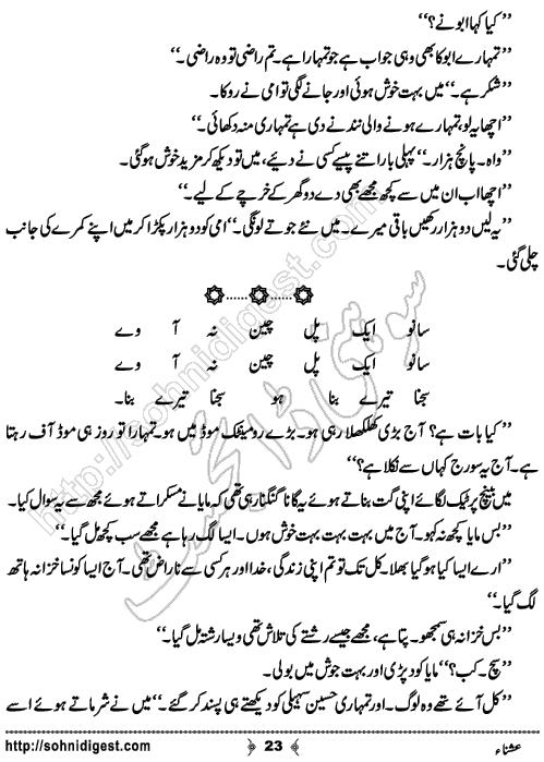 Ushna Urdu Novelette by Husne Tahreer, Page No.  23