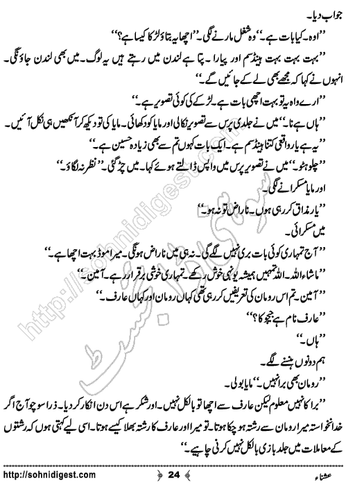 Ushna Urdu Novelette by Husne Tahreer, Page No.  24