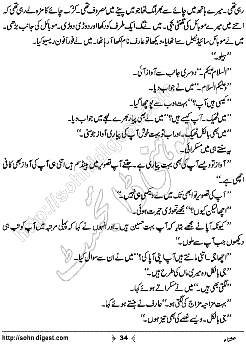 Ushna Urdu Novelette by Husne Tahreer, Page No.  34