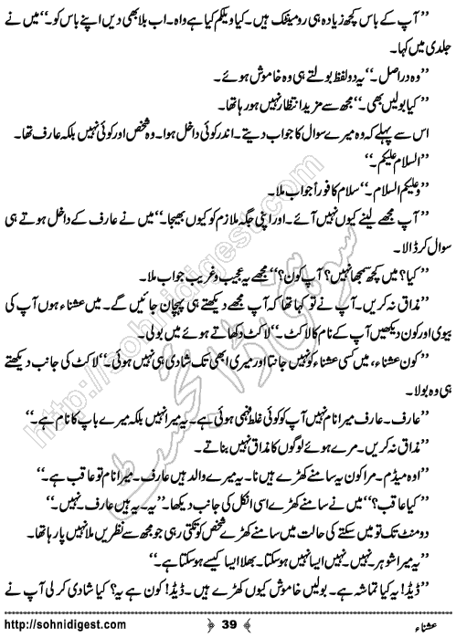 Ushna Urdu Novelette by Husne Tahreer, Page No.  39