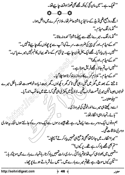 Ushna Urdu Novelette by Husne Tahreer, Page No.  46