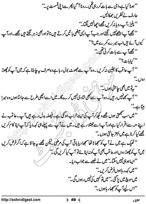 Ushna Urdu Novelette by Husne Tahreer, Page No.  49