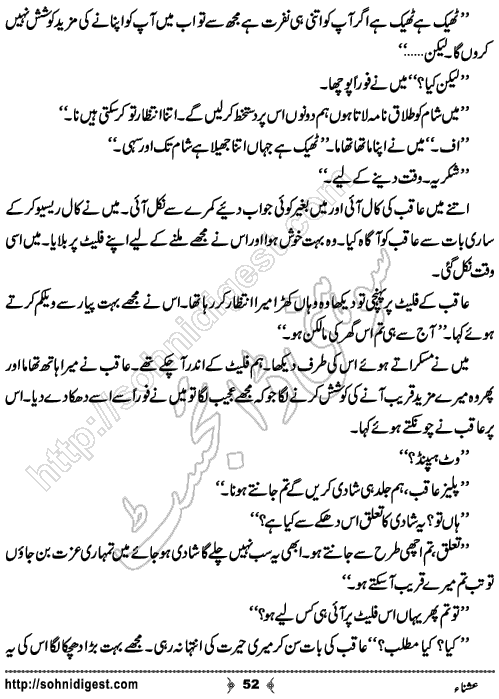 Ushna Urdu Novelette by Husne Tahreer, Page No.  52