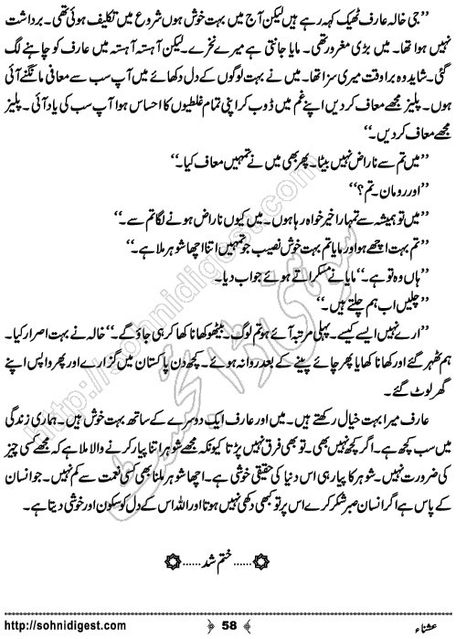 Ushna Urdu Novelette by Husne Tahreer, Page No.  58