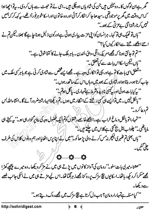 Ushna Urdu Novelette by Husne Tahreer, Page No.  6