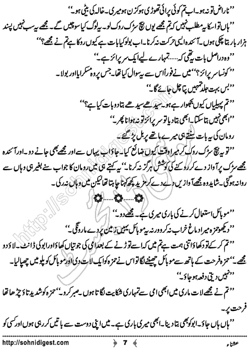 Ushna Urdu Novelette by Husne Tahreer, Page No.  7