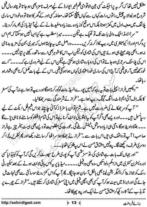 Baraaye Farokht Urdu Short Story by Imran Liaqat, Page No. 13