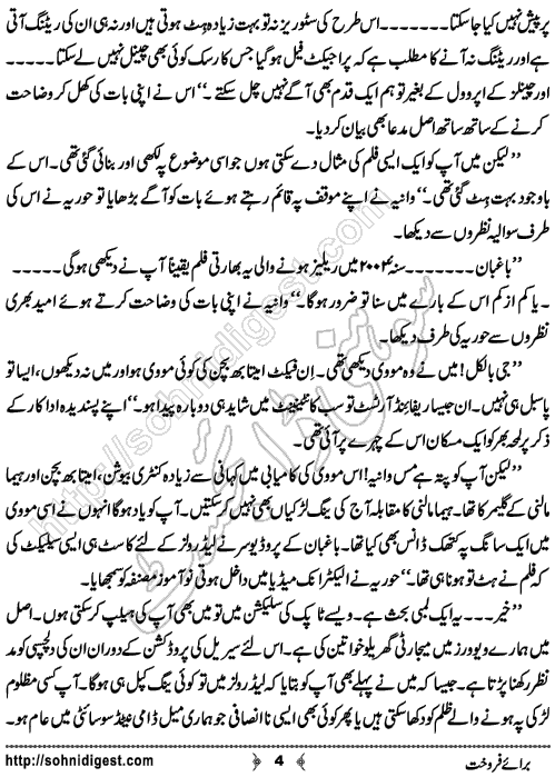 Baraaye Farokht Urdu Short Story by Imran Liaqat, Page No. 4