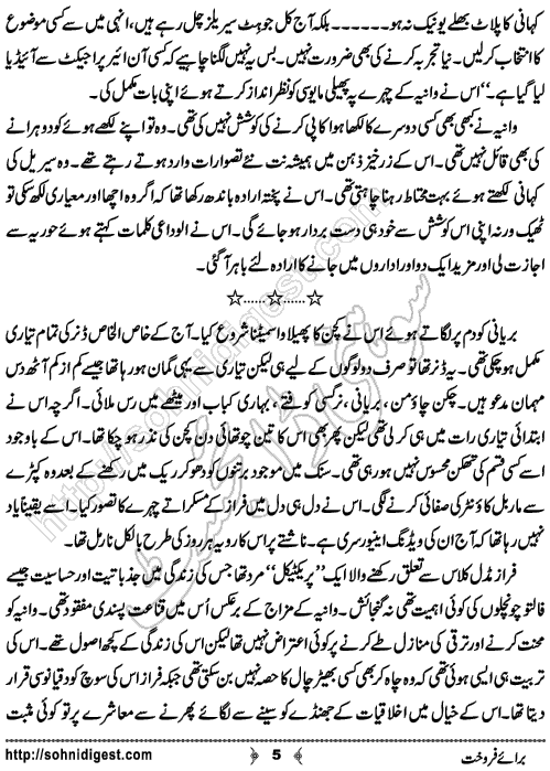 Baraaye Farokht Urdu Short Story by Imran Liaqat, Page No. 5